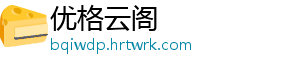 优格云阁